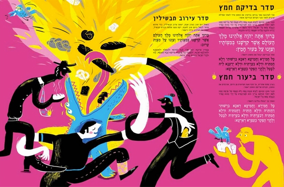 The Gorgeous Newfangled Haggadah You Probably Want Right Now