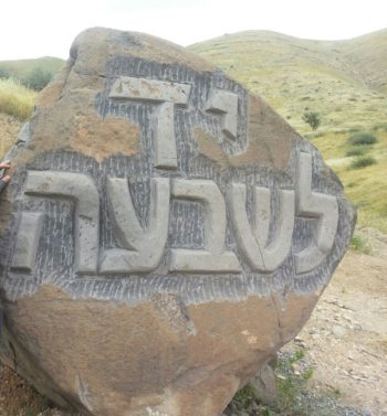 The Yad Lasheva memorial. (Esti Sehaiek Har-Lev)