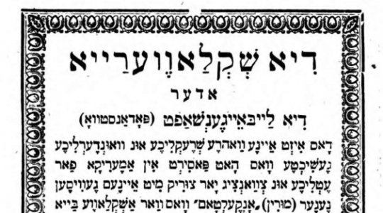 Uncle Tom's Cabin in Yiddish, With Jewish Slaves