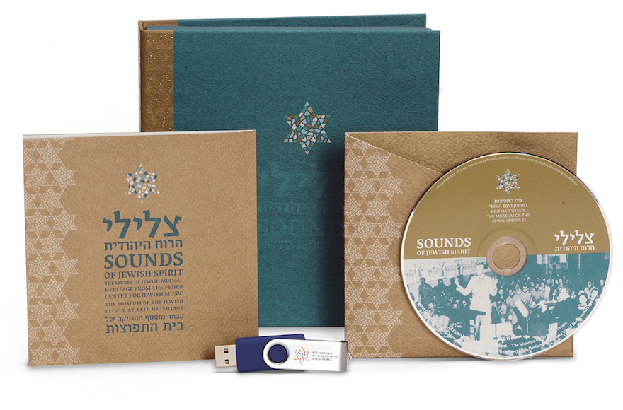 Versions of the crowdfunding campaign's official Jewish music collection are available for contributors at various levels (Courtesy of the Museum of Jewish People)
