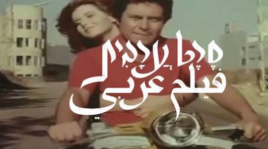 When Egyptian Movies Ruled Israeli Airwaves