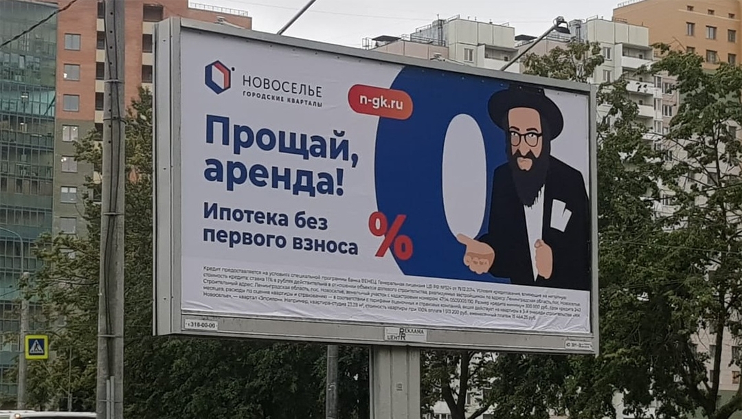 A billboard advertising the Novoselye housing firm (Cortesy of Jeps.ru)