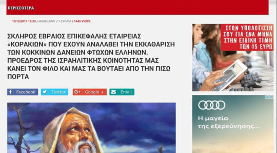 A screenshot of the online edition of the 2017 op-ed in Makeleio about Minos Moissis.