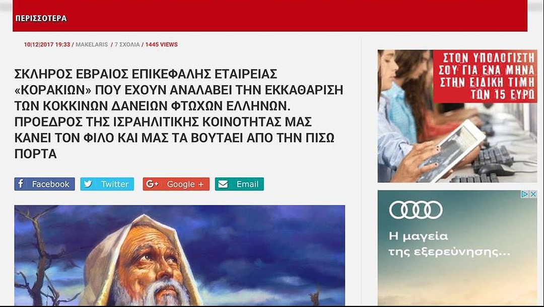 A screenshot of the online edition of the 2017 op-ed in Makeleio about Minos Moissis.