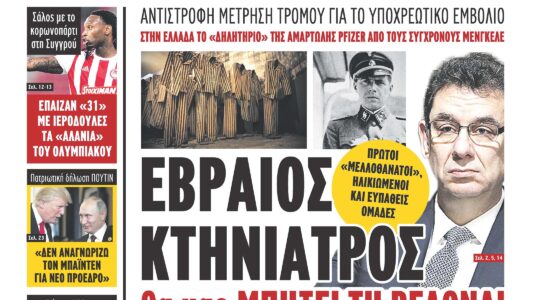 Pfizer CEO Albert Bourla, pictured right, is juxtaposed with Josef Mengele on the front page of the Makeleio daily in Greece on Nov. 10, 2020. (Courtesy of the Central Board of Jewish Communities in Greece)