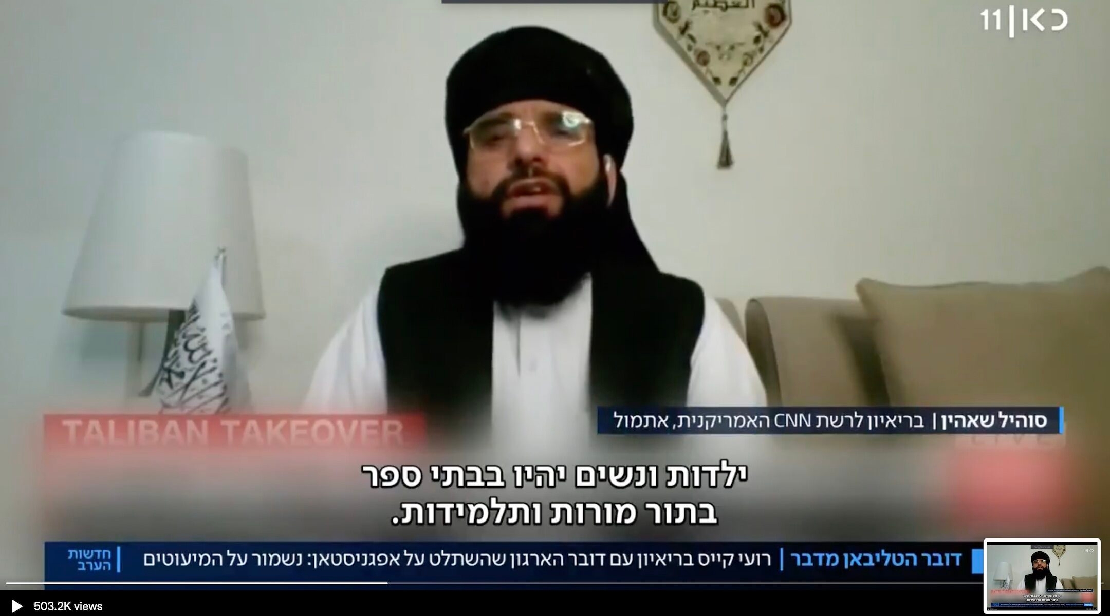 Taliban spokesman on Israel TV