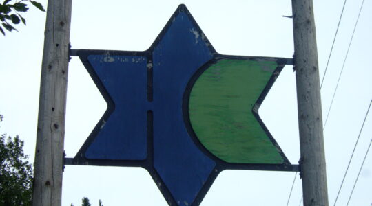 Jewish Star sign at Herzl Camp entrance