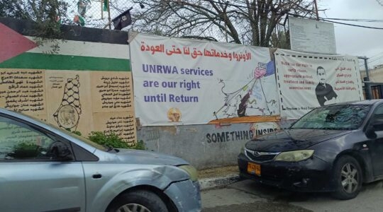 A banner outside an UNRWA health facility in the Bethlehem area. (Eliyahu Freedman)